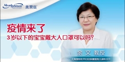 疫情来了 3岁以下的宝宝戴大人口罩可以吗？