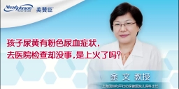孩子尿黄有粉色尿血症状，去医院检查去没事，是上火了吗？