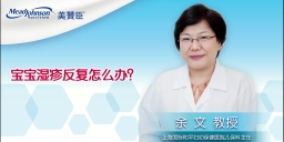 宝宝湿疹反复怎么办？